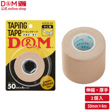 伸縮性 エラスチックテープ 幅50mm×4m ブリスターパック #DEB-50 イメージ1