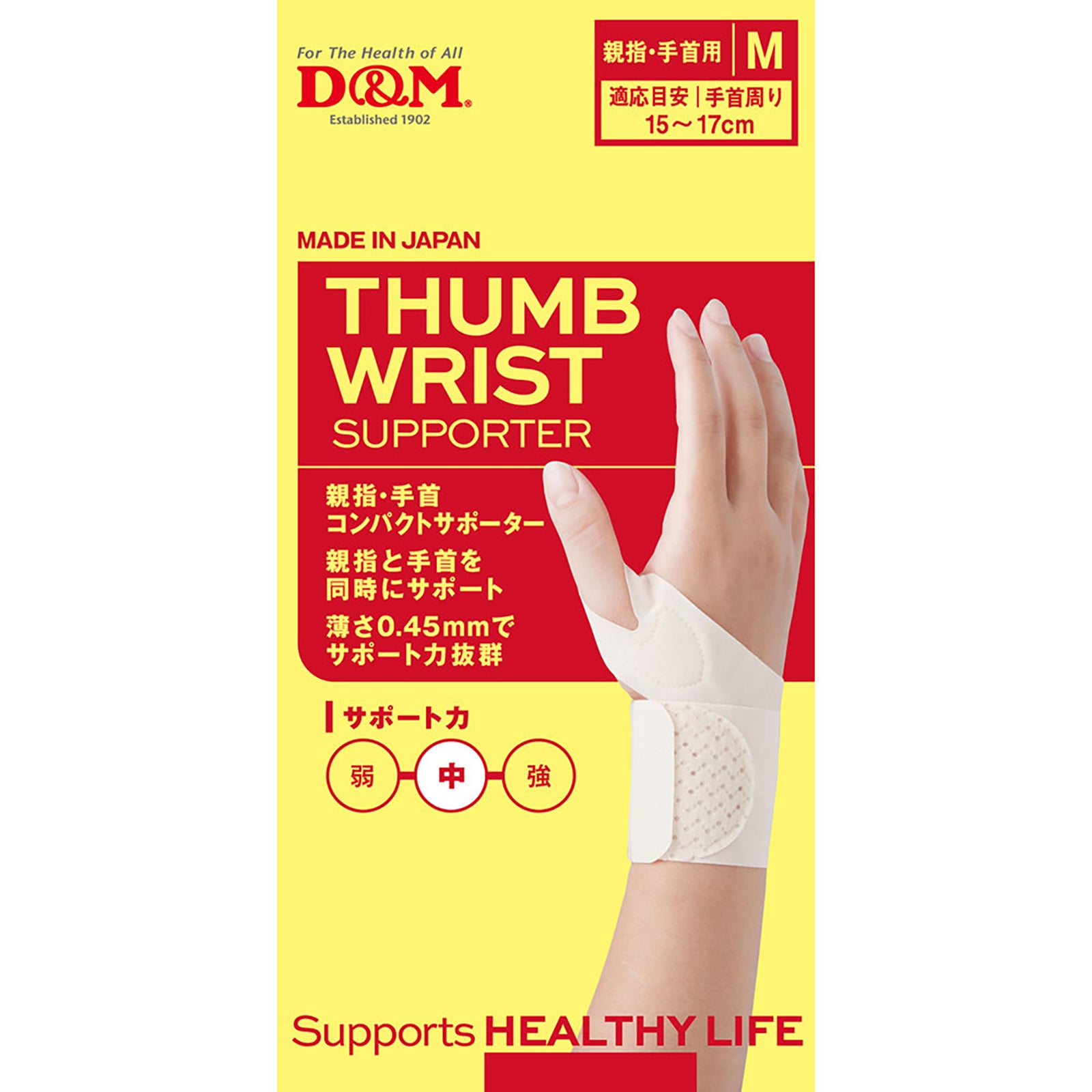 D&M 指サポーター Mサイズ （DM サポーター バレーボール 指サポーター 