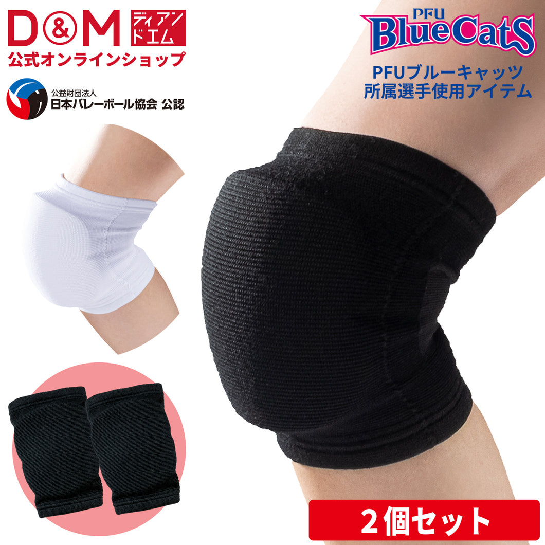 【PFUブルーキャッツ所属選手使用】【2個セット】 フレキシブルニーパッド 膝サポーター 28mm厚パッド 日本製 #867