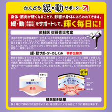 緩動(かんどう)サポーター ひじ用 1枚入 日本製 イメージ3