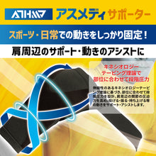 ATHMD アスメディ サポーター レベル4 しっかりしめるスリーブタイプN 肩用 日本製 1個入 #109745 #109752 イメージ2