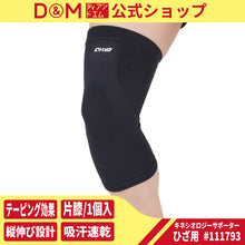 ATHMD アスメディ キネシオロジーサポーター ひざ用 左右兼用 1個入 #114602 #114619 日本製 イメージ1