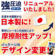 強圧迫サポーター ももサポーター 日本製 1個入 #932 イメージ5