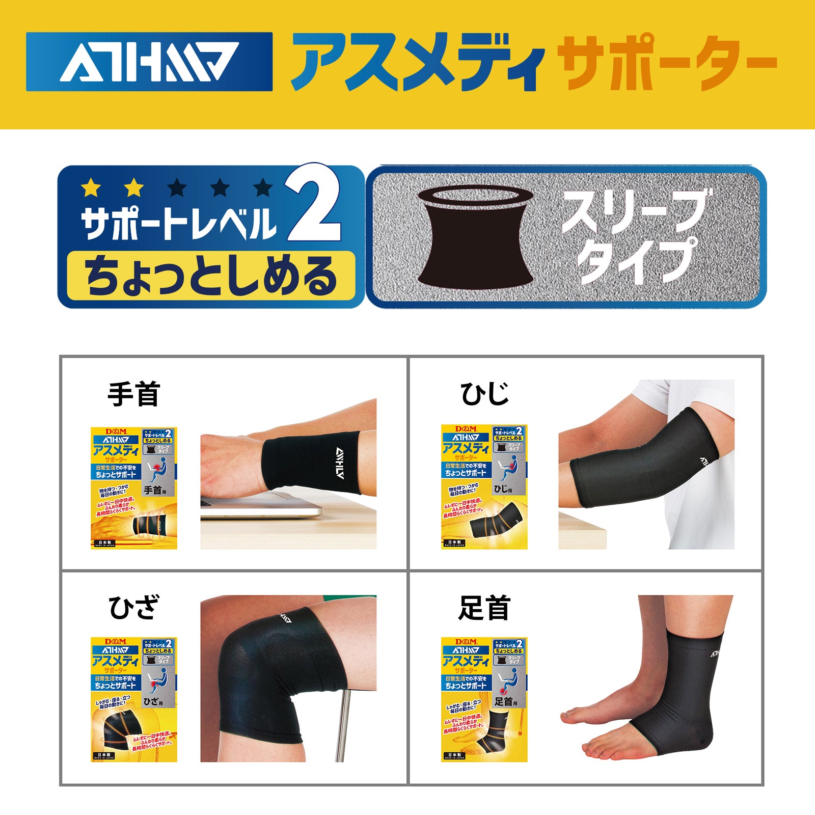 D&M ディーアンドエム ATHMD アスメディ サポーター レベル2