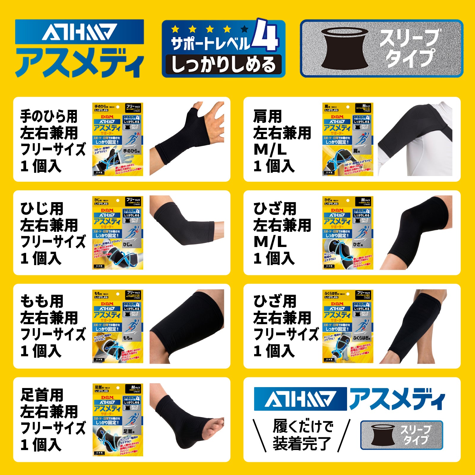 D&M ディーアンドエム ATHMD アスメディ サポーター レベル4