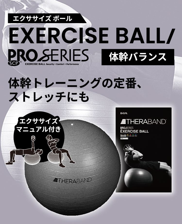 バランスボール エクササイズボール セラバンド マニュアル付 体幹 トレーニング Amazon | セラバンド バランスボール エクササイズボール 直径