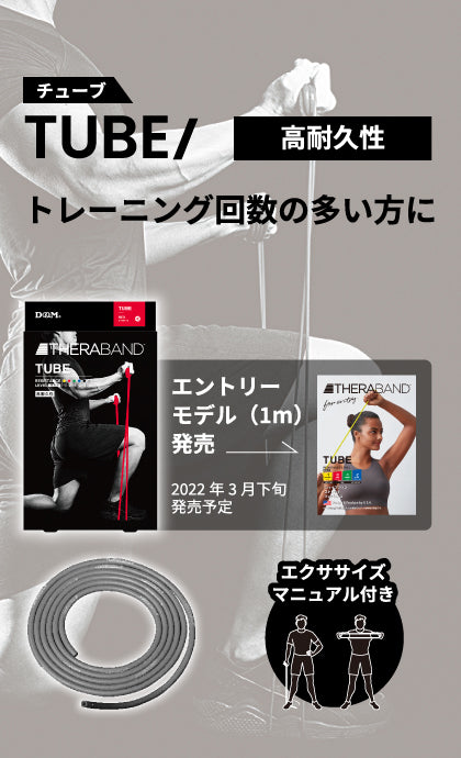 セラバンドショップ Amazon.co.jp: D&M ディーアンドエム セラバンド セラチューブ