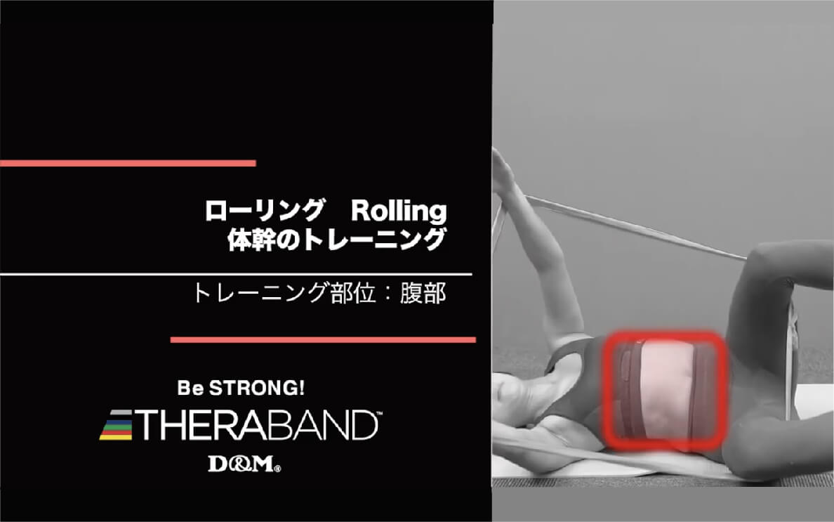 ローリング/腹部/Rolling