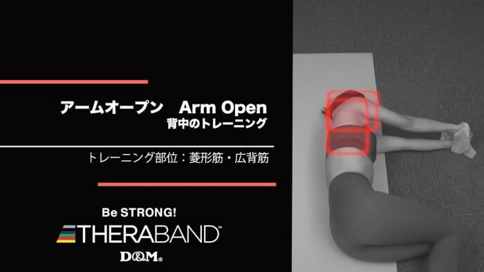 アームオープン