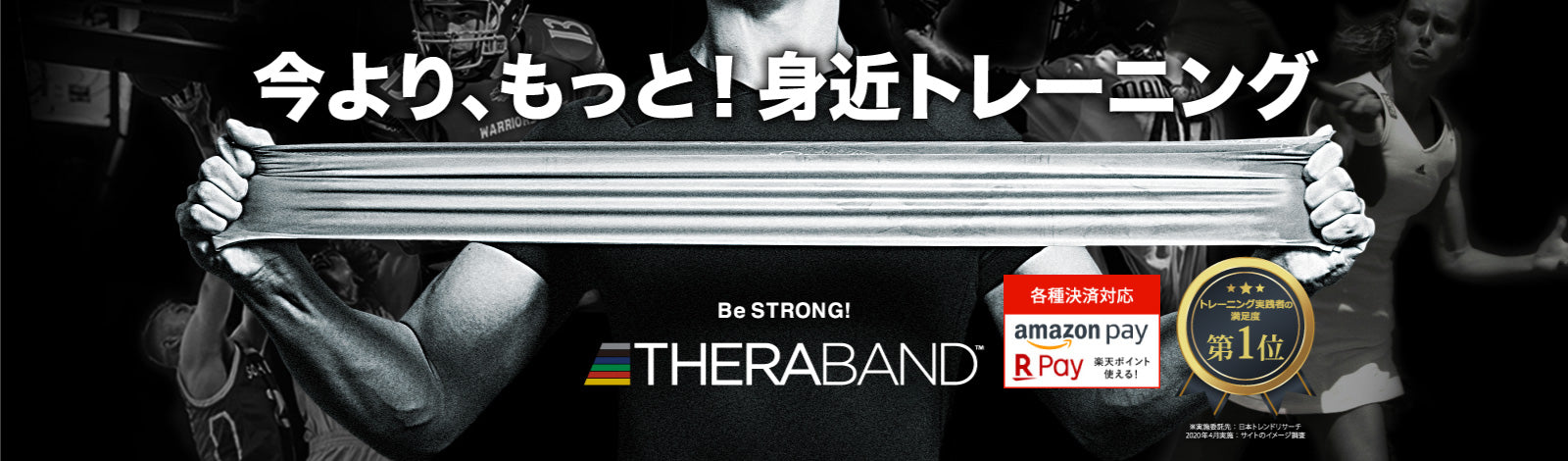 今より、もっと！身近トレーニング