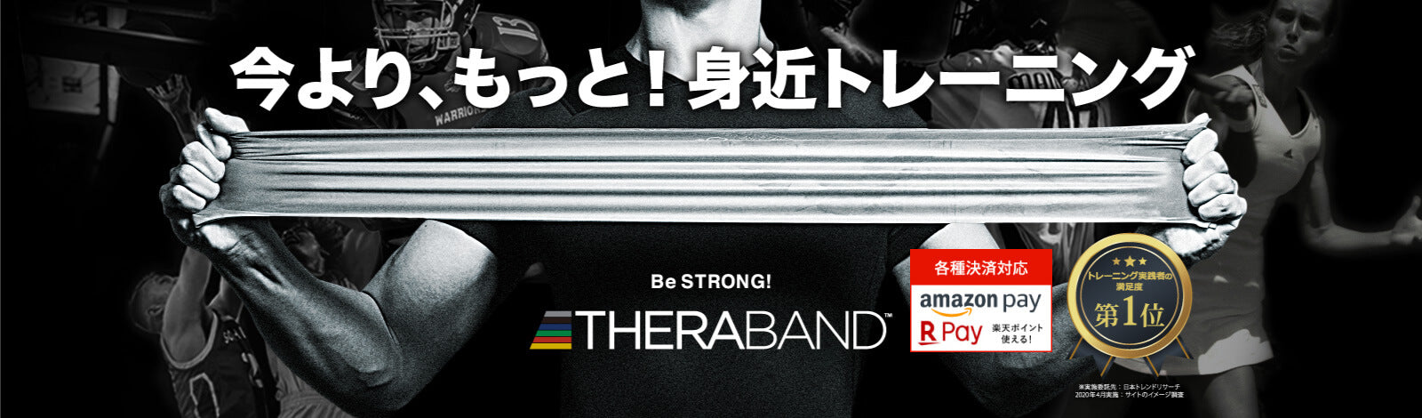 今より、もっと！身近トレーニング