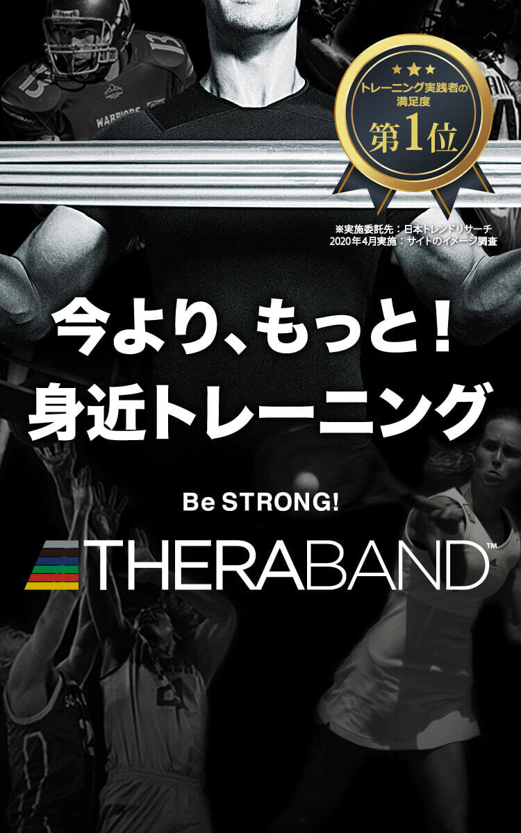 今より、もっと！身近トレーニング