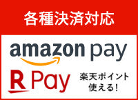 各種決済対応