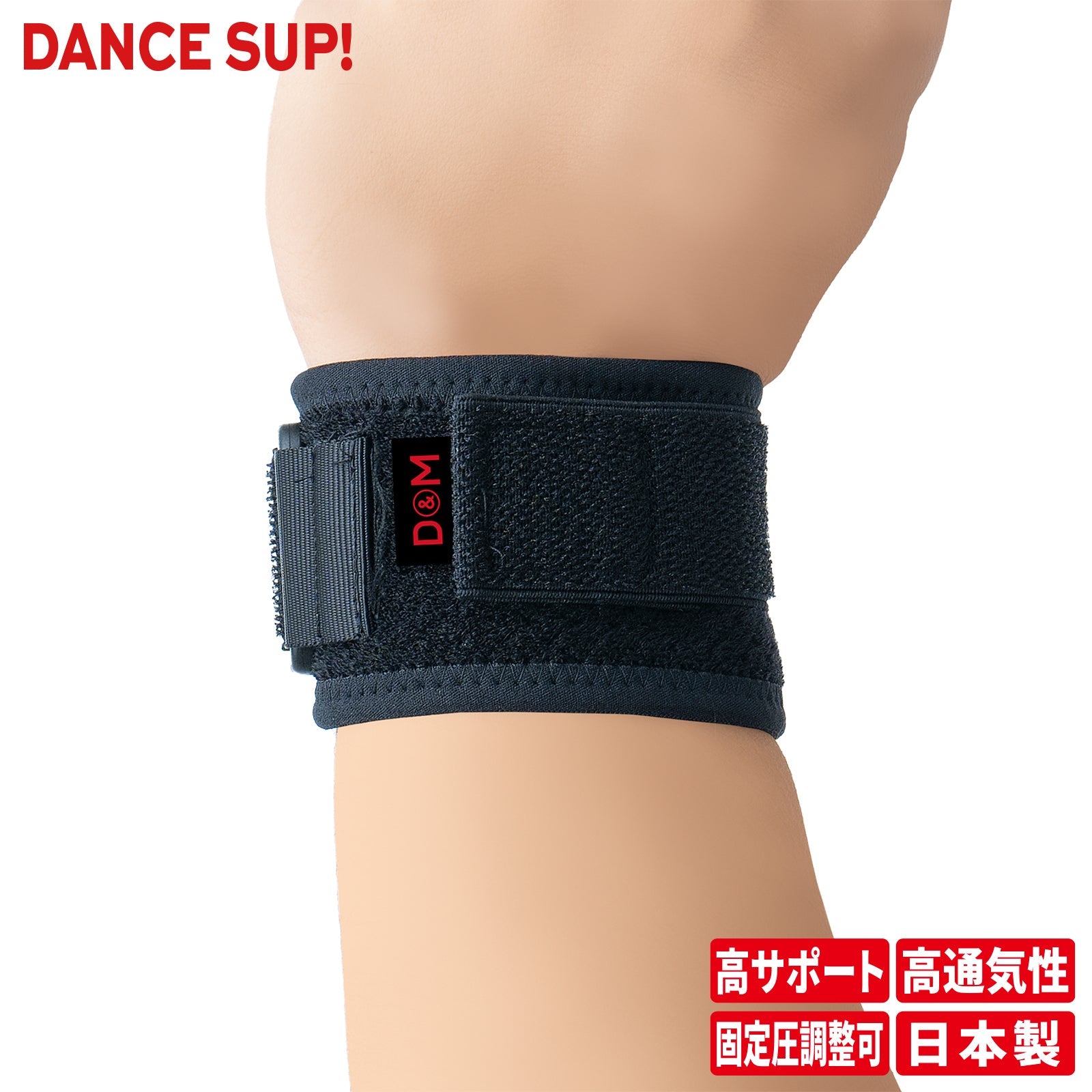 【DANCE SUP!】手首サポーター ダンス用 ダンスサップ 黒 ブラック 左右兼用 フリーサイズ 1個入 日本製 #SUP-22