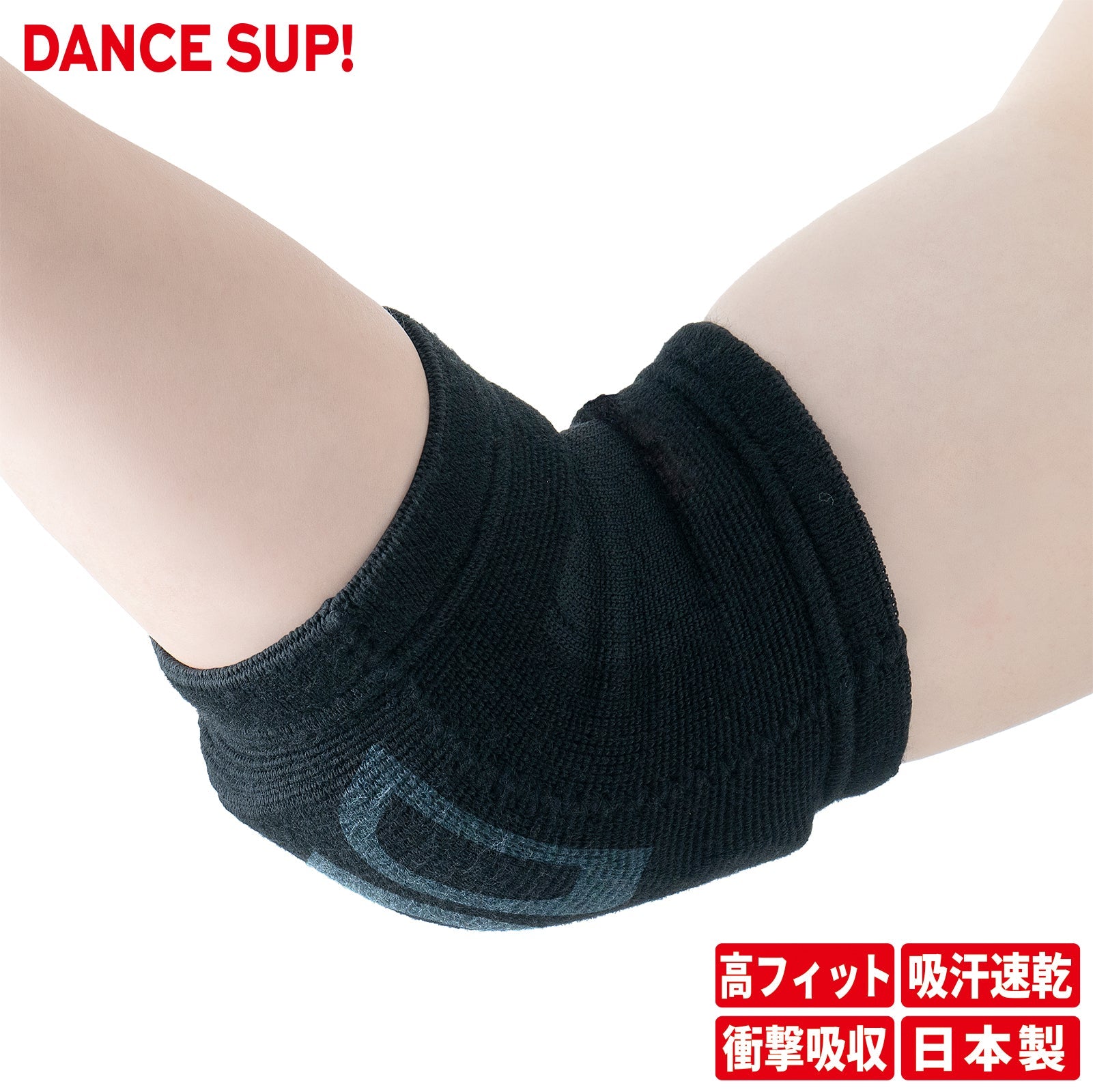【DANCE SUP!】肘サポーター 肘用 ダンス用 8mm厚 パッド付き ダンスサップ 黒 ブラック 左右兼用 1個入 日本製 #SUP-767