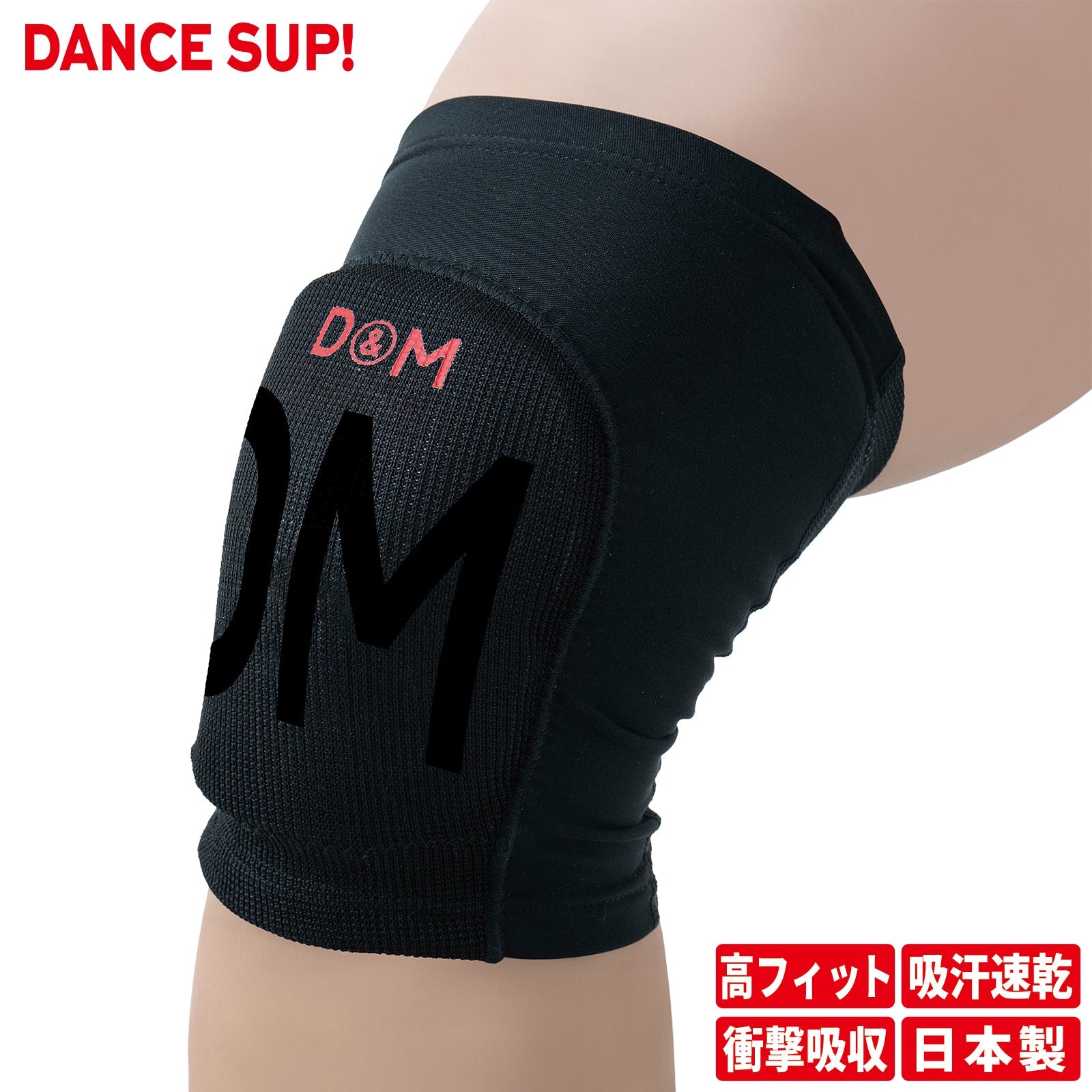 【DANCE SUP!】膝サポーター 膝用 ダンス用 10mm厚 パッド付き ダンスサップ 黒 ブラック 左右兼用 1個入 日本製 #SUP-809