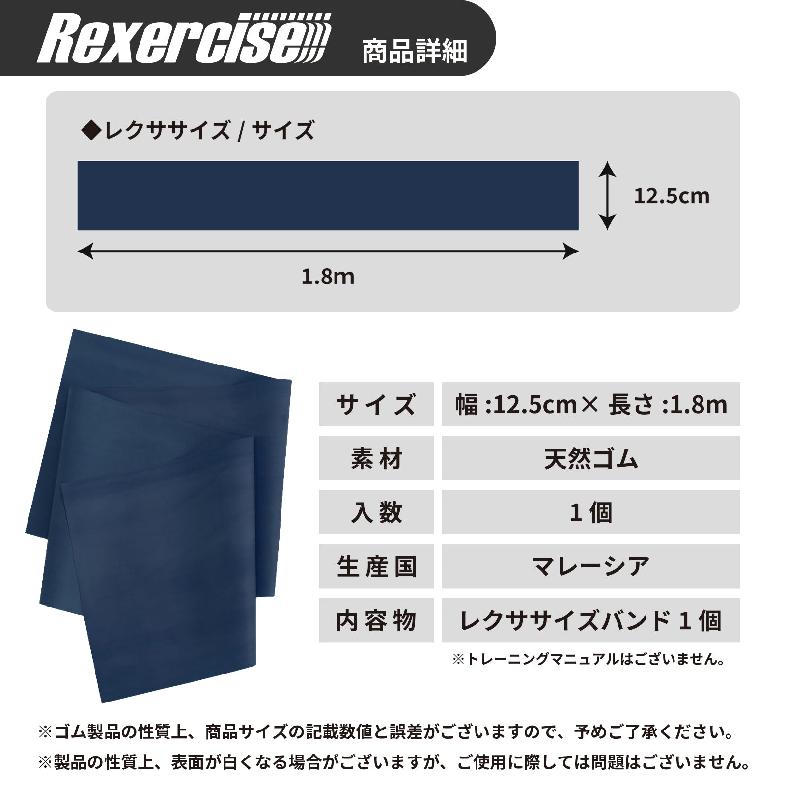 レクササイズ トレーニングバンド 1.8m 強度レベル4種類 強度別 幅12.5