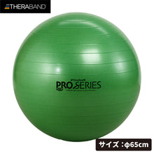 THERABAND セラバンド エクササイズボール 直径65cm グリーン #SDS-65 イメージ1
