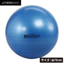 THERABAND セラバンド エクササイズボール 直径75cm ブルー #SDS-75 イメージ1