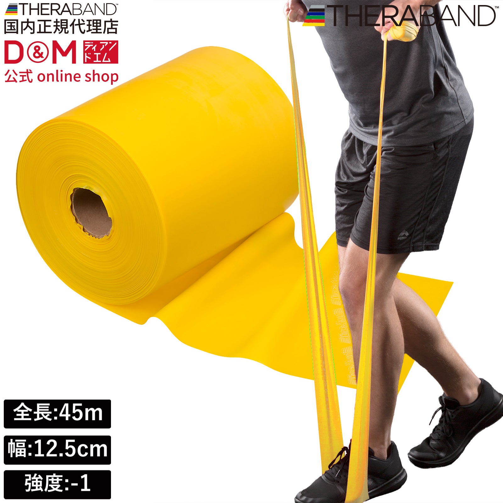 THERABAND セラバンド 長さ45m/50ヤード 強度レベル-1 イエロー #TB