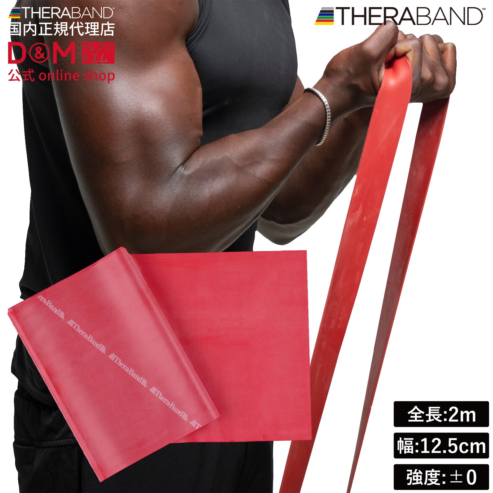 THERABAND セラバンド ブリスターパック 長さ2m 強度レベル0 レッド