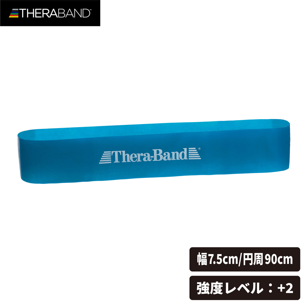 THERABAND セラバンド ループ ブリスターパック 円周90cm 強度レベル+2 ブルー #TLB-4
