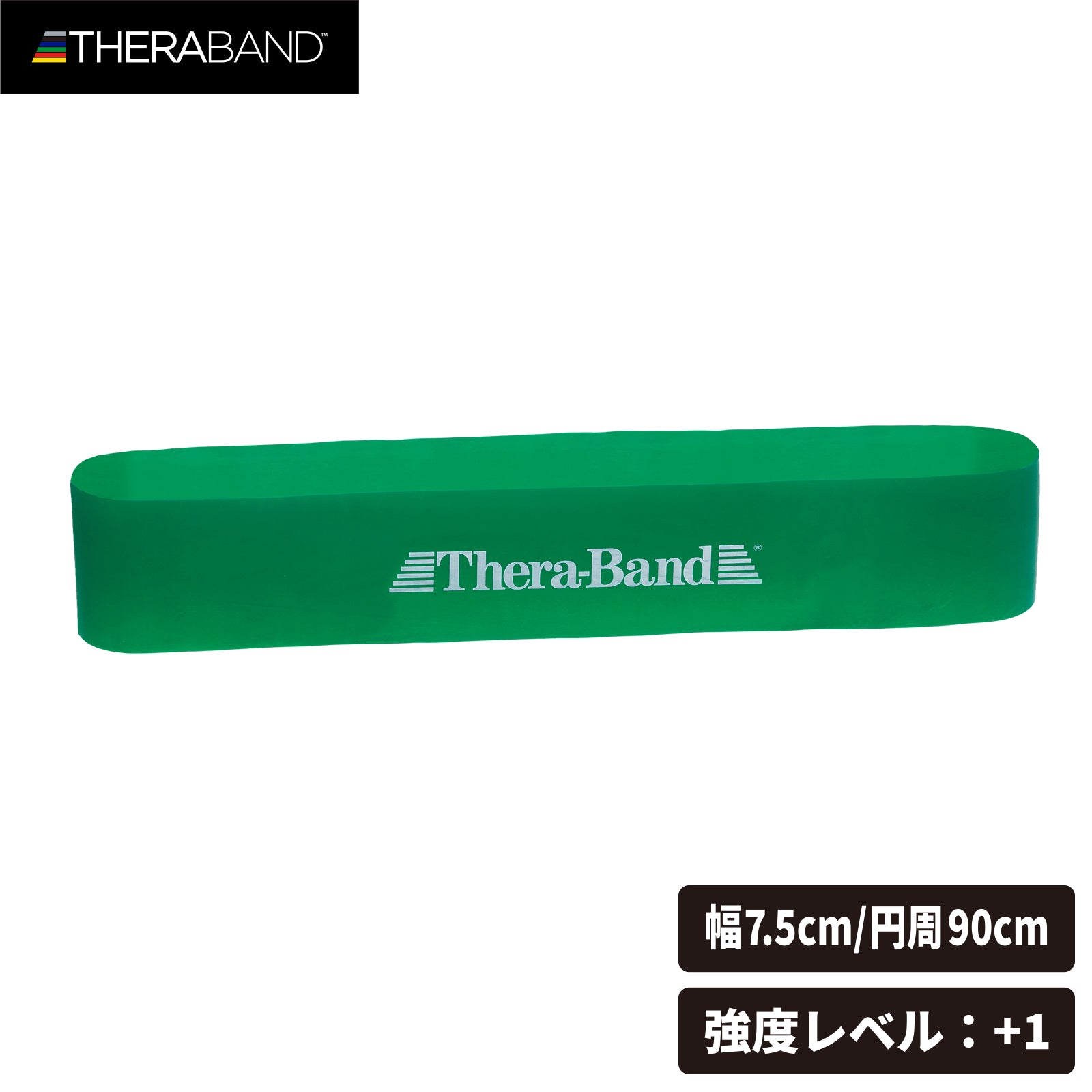 THERABAND セラバンド ループ ブリスターパック 円周90cm 強度レベル+1 グリーン #TLB-3