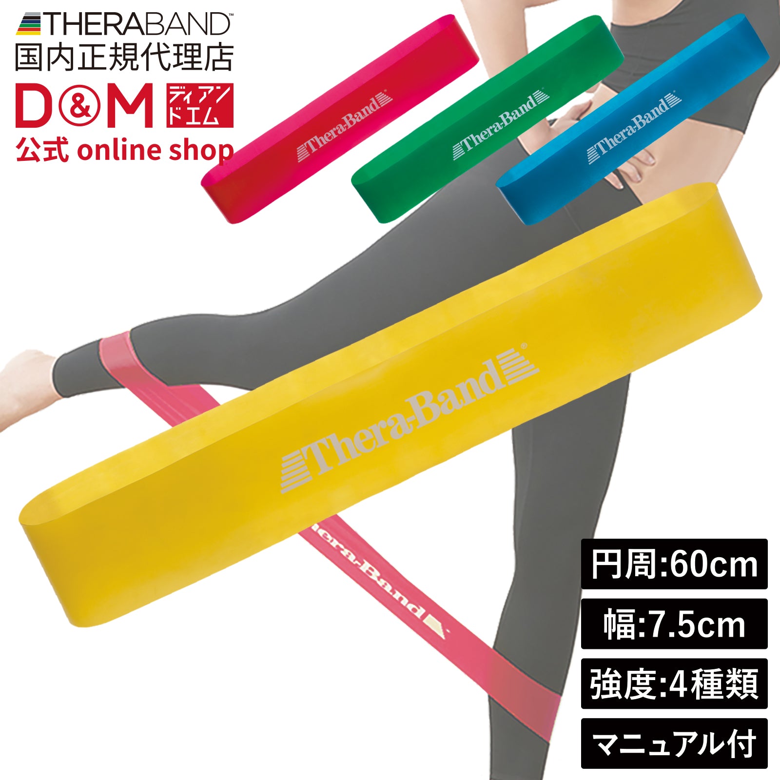 THERABAND セラバンド ループ ブリスターパック 円周60cm 強度別