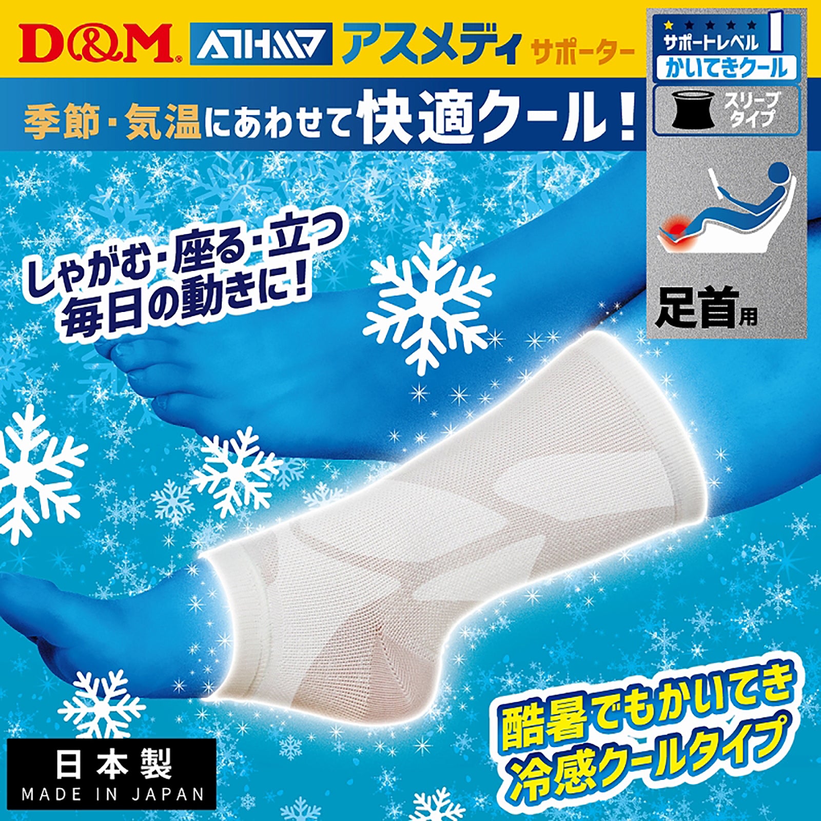 D&M ディーアンドエム ATHMD アスメディ サポーター レベル1 D&M ディーアンドエム ATHMD アスメディ サポーター レベル1