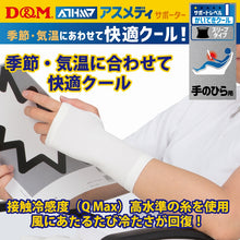 ATHMD アスメディ サポーター レベル1 かいてきクール スリーブタイプ 手のひら用 日本製 1枚入 #109301 イメージ3