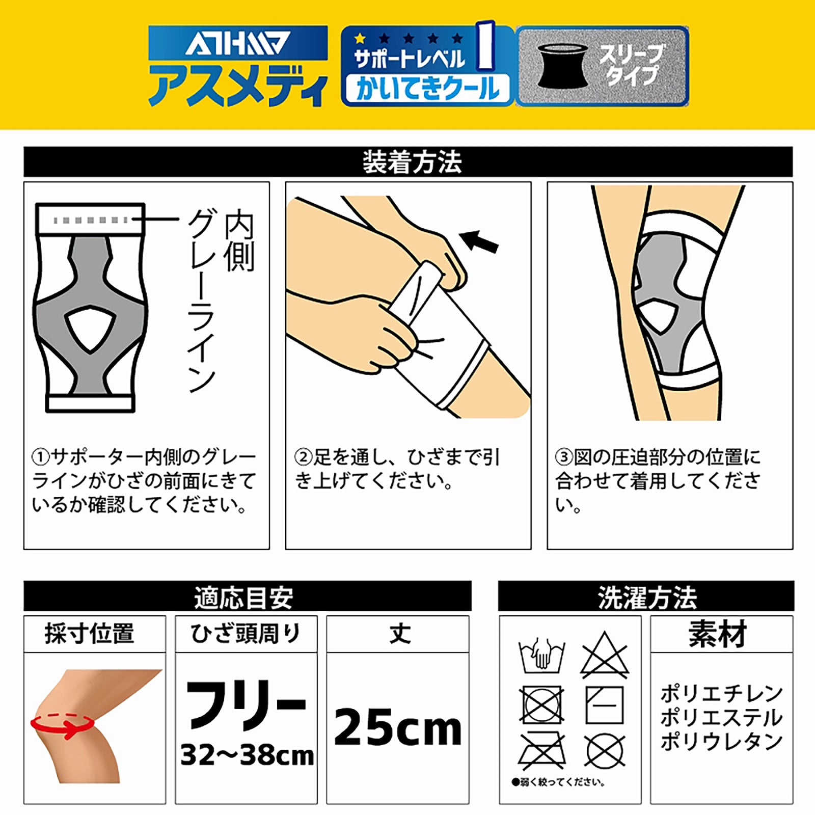 D&M ディーアンドエム ATHMD アスメディ サポーター レベル1
