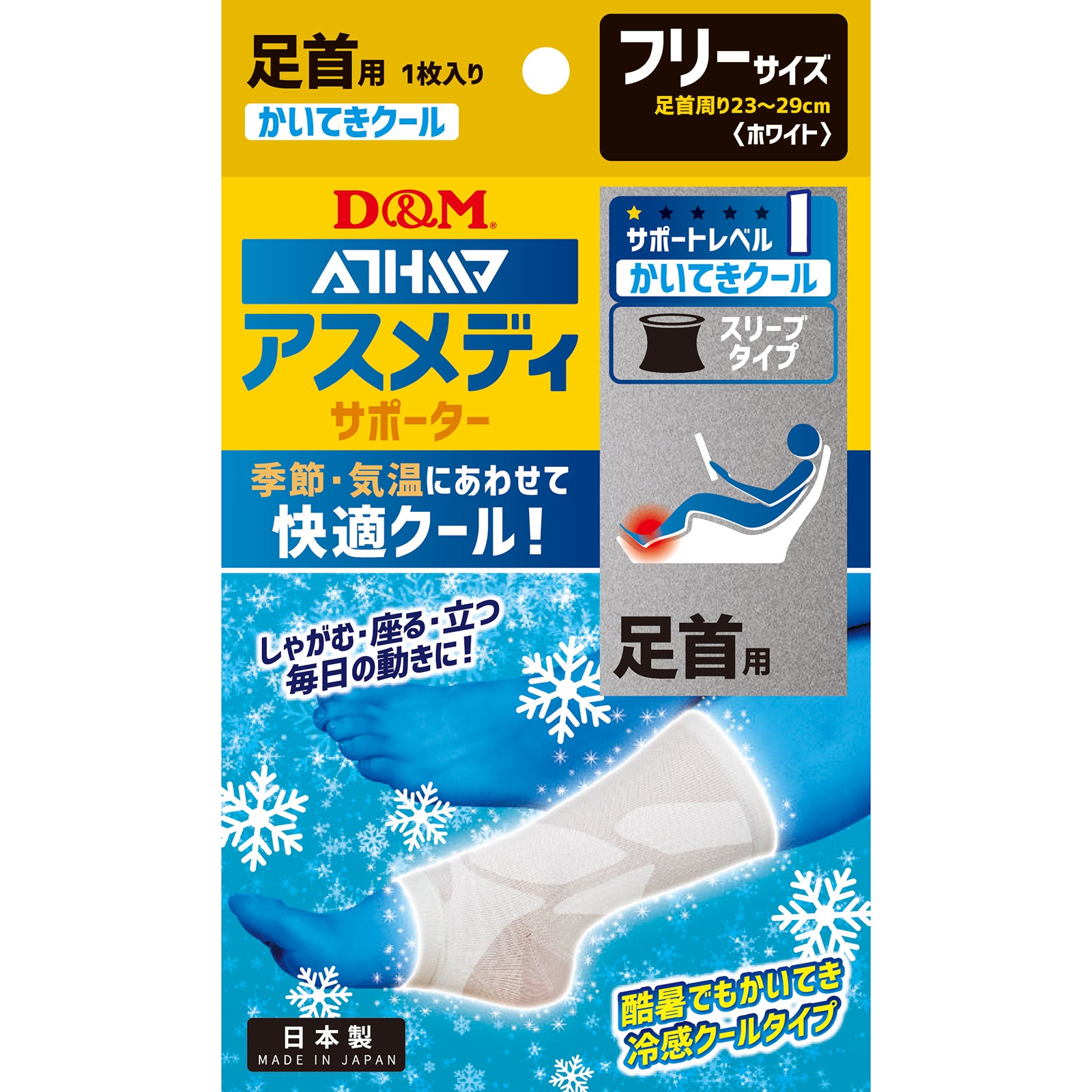 D&M ディーアンドエム ATHMD アスメディ サポーター レベル1 D&M ディーアンドエム ATHMD アスメディ サポーター レベル1