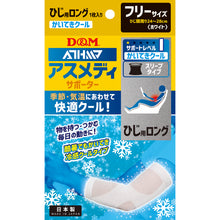 ATHMD アスメディ サポーター レベル1 かいてきクール スリーブタイプ ひじ用ロングタイプ 日本製 1枚入 #109325 イメージ7