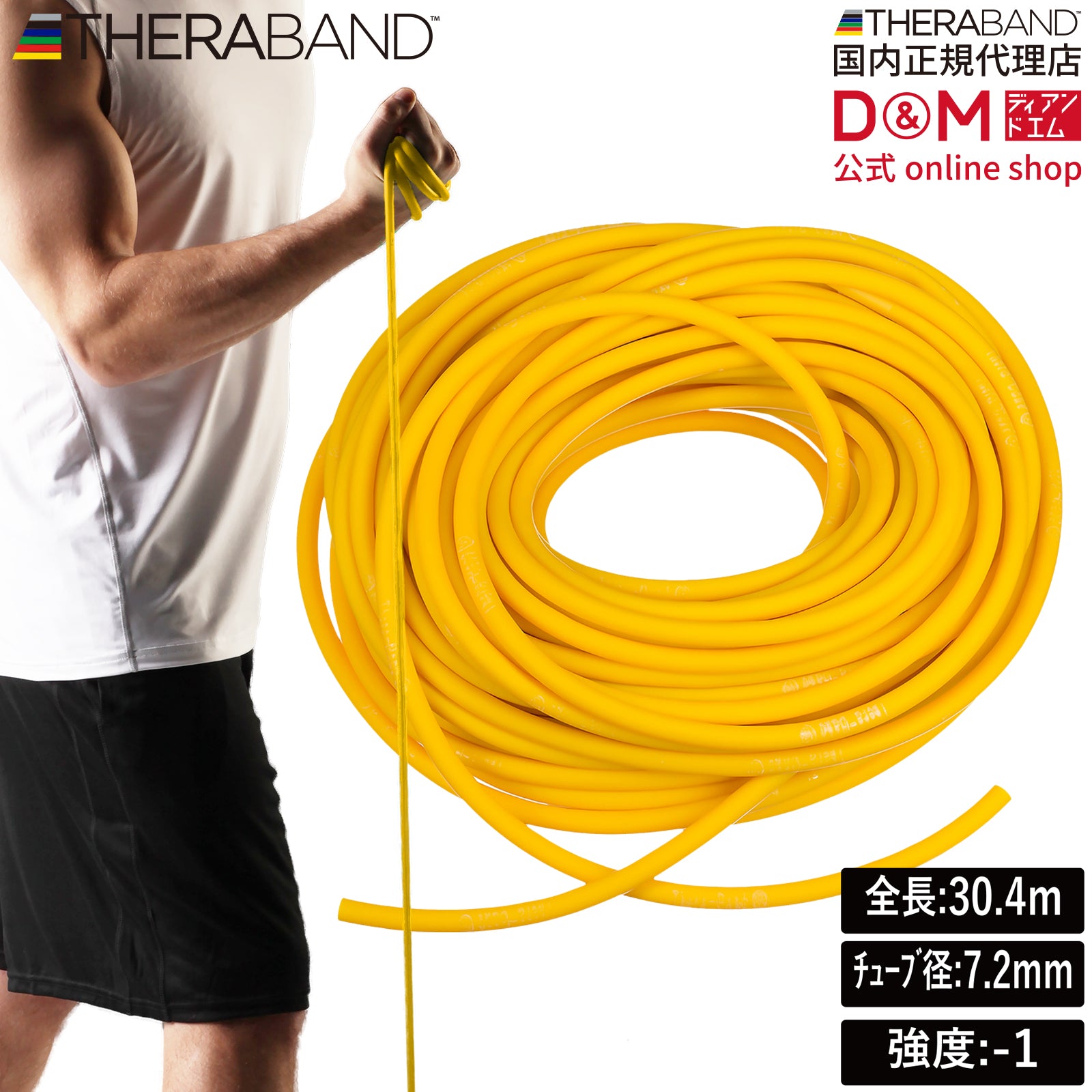 THERABAND セラバンド セラチューブ 長さ30.4m/100フィート 強度レベル
