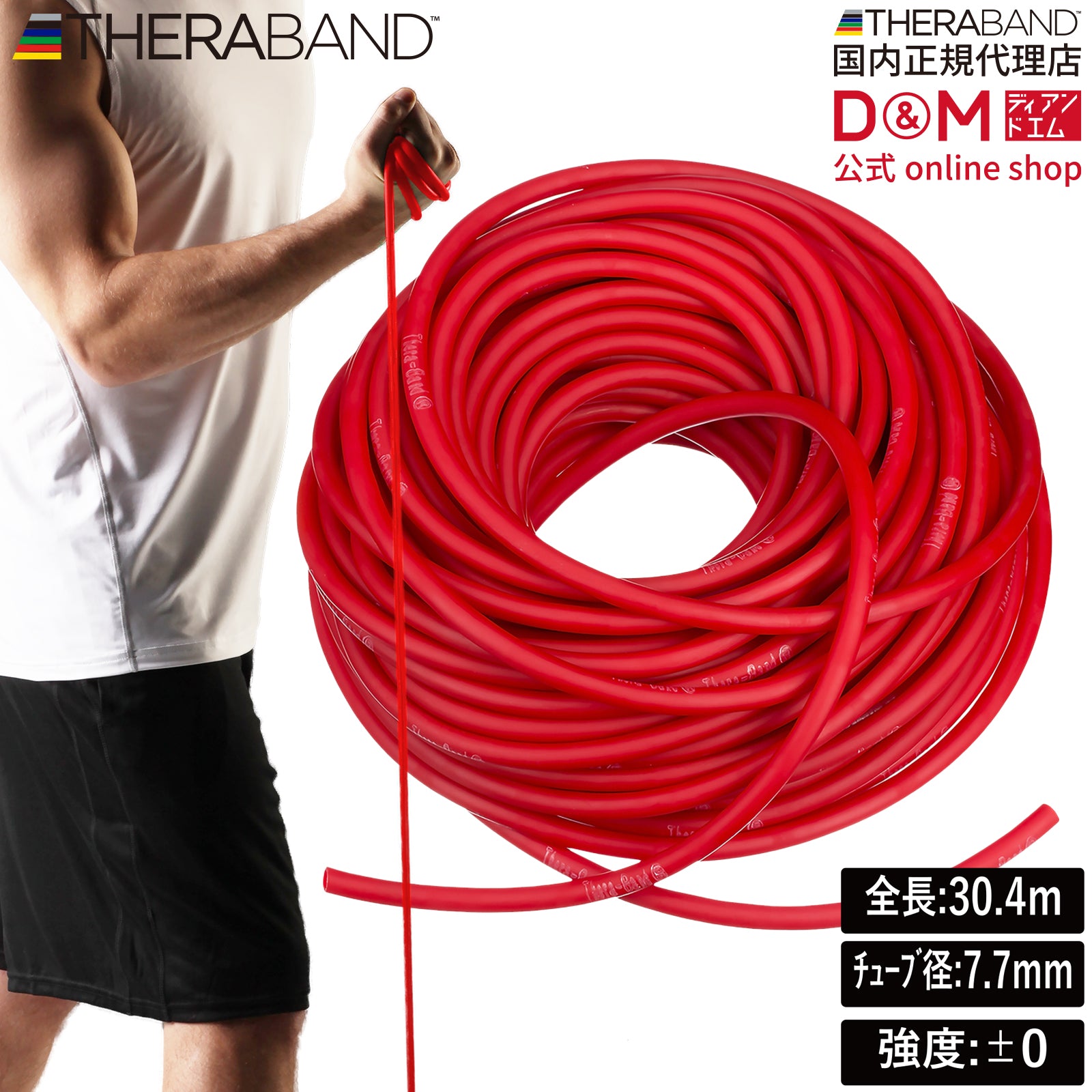THERABAND セラバンド セラチューブ 長さ30.4m/100フィート 強度レベル
