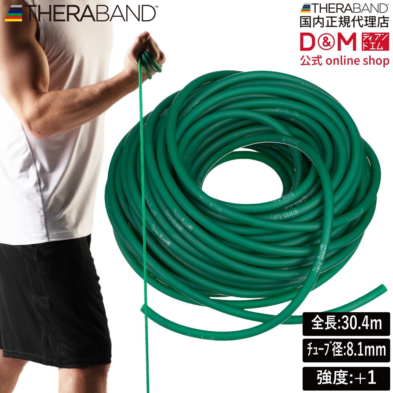 THERABAND セラバンド セラチューブ 長さ30.4m/100フィート 強度レベル