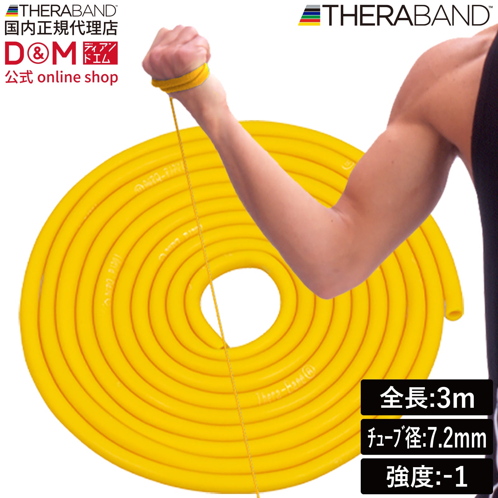 THERABAND セラバンド セラチューブ ブリスターパック 長さ3m 強度
