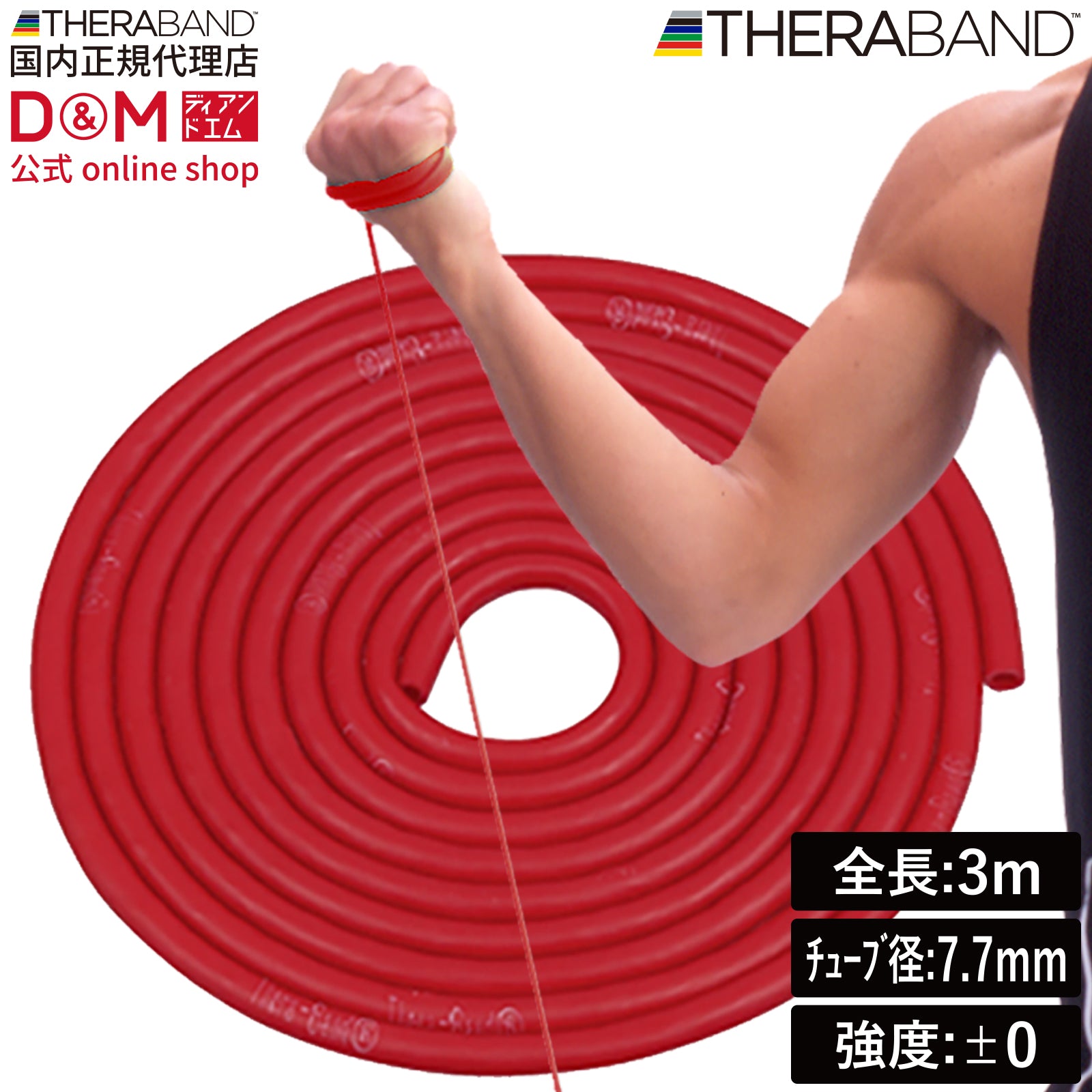 THERABAND セラバンド セラチューブ ブリスターパック 長さ3m 強度