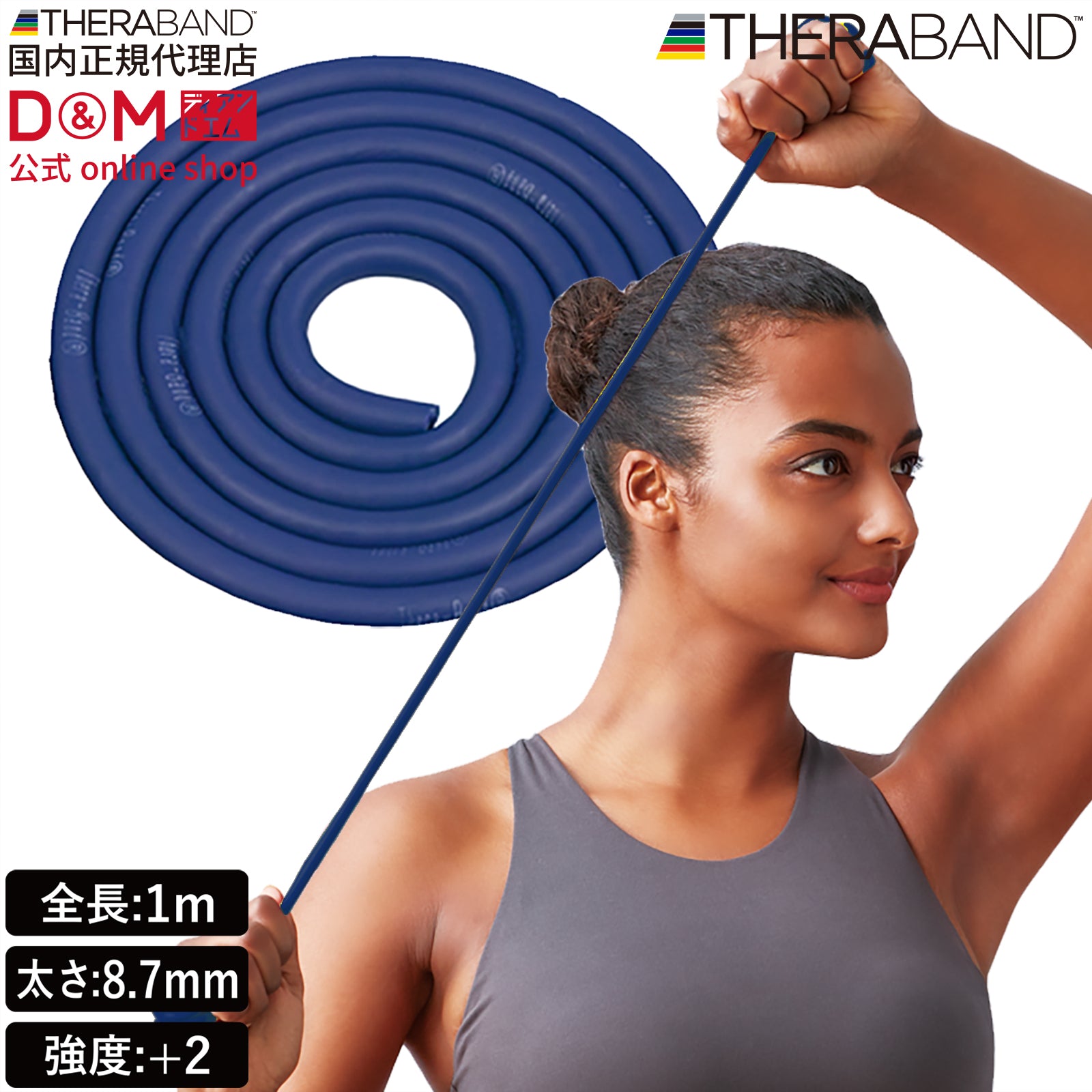 THERABAND セラバンド セラチューブ フォーエントリー 初心者向け 長さ