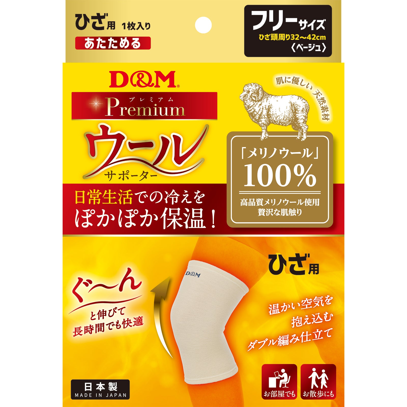 乳液など D&M ディーアンドエム ウールサポーター ひざ用 1枚入 日本製