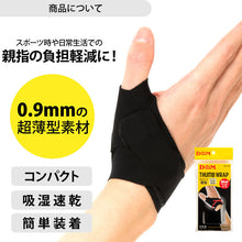 サムラップ 親指用サポーター 薄手タイプ 1個入 日本製 #D-30 イメージ3