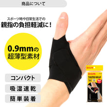 サムラップ 親指用サポーター 薄手タイプ (1ヶ入) 日本製 イメージ6