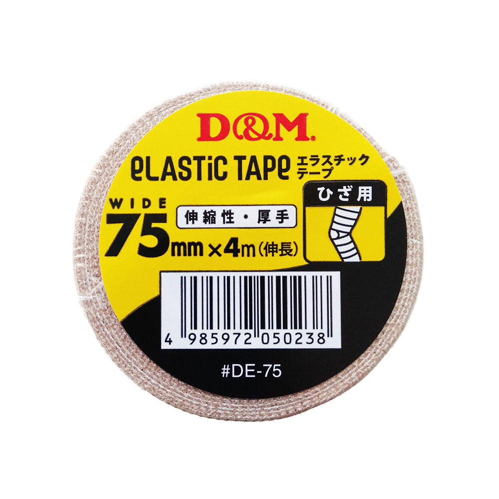 伸縮性 エラスチックテープ 75mm×4m(伸長) #DE-75