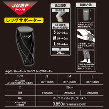 ninjaX バレーボール ジャンプ レッグサポーター（1ペア入）日本製 イメージ6