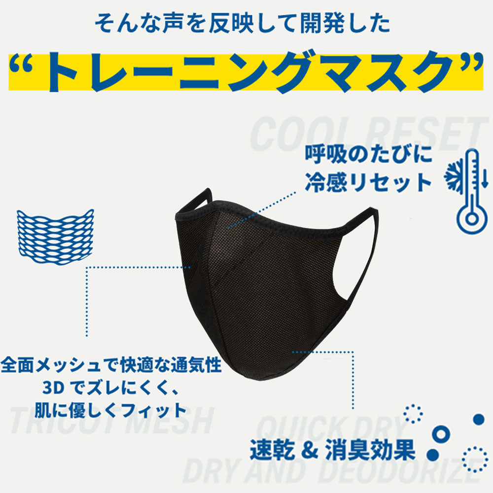 トレーニングマスク 1個入 日本製 – D&M公式オンラインショップ