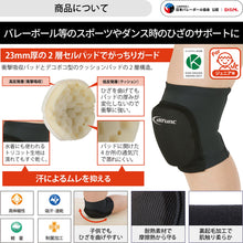 difunc ディファンク トリコットニーパッド 膝サポーター ジュニア用 23mm厚パッド 1個入 日本製 #D-809JR イメージ2